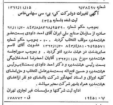 خبر روزنامه رسمی شماره 11359 چاپ شده در تاريخ 1362/12 درباره شرکت کی بی سی