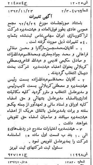 خبر روزنامه رسمی شماره 11371 چاپ شده در تاريخ 1362/12 درباره شرکت تراکتور سازی ایران
