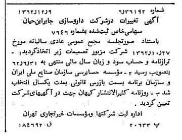 خبر روزنامه رسمی شماره 11374 چاپ شده در تاريخ 1362/12 درباره شرکت داروسازی جابرابن حیان