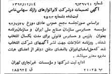 خبر روزنامه رسمی شماره 11385 چاپ شده در تاريخ 1363/01 درباره شرکت لابراتوارهای رازک