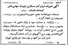 خبر روزنامه رسمی شماره 11388 چاپ شده در تاريخ 1363/01 درباره شرکت خدمات مسافرتی دور دنیا