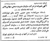 خبر روزنامه رسمی شماره 11388 چاپ شده در تاريخ 1363/01 درباره شرکت سازمان مدیریت صنعتی