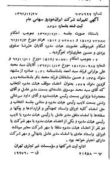 خبر روزنامه رسمی شماره 11390 چاپ شده در تاريخ 1363/01 درباره شرکت ایران خودرو