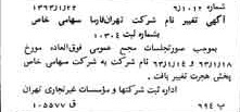 خبر روزنامه رسمی شماره 11401 چاپ شده در تاريخ 1363/02 درباره شرکت پخش هجرت