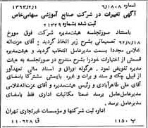 خبر روزنامه رسمی شماره 11411 چاپ شده در تاريخ 1363/02 درباره شرکت صنایع آموزشی
