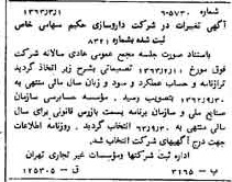 خبر روزنامه رسمی شماره 11441 چاپ شده در تاريخ 1363/03 درباره شرکت دارو سازی حکیم
