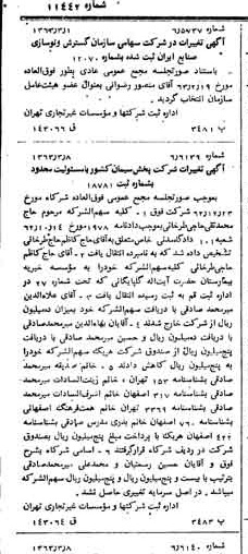 خبر روزنامه رسمی شماره 11442 چاپ شده در تاريخ 1363/03 درباره شرکت سازمان گسترش و نوسازی صنایع ایران