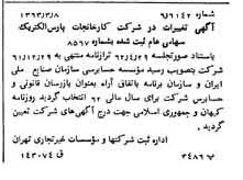 خبر روزنامه رسمی شماره 11442 چاپ شده در تاريخ 1363/03 درباره شرکت کارخانجات پارس الکتریک