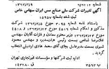 خبر روزنامه رسمی شماره 11444 چاپ شده در تاريخ 1363/03 درباره شرکت ملی صنایع مس ایران