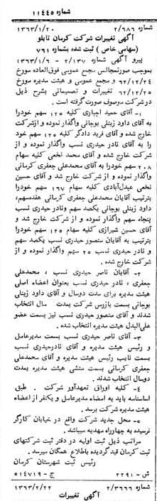 خبر روزنامه رسمی شماره 11445 چاپ شده در تاريخ 1363/03 درباره شرکت کرمان تابلو