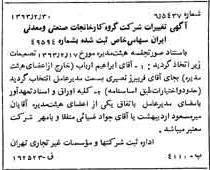 خبر روزنامه رسمی شماره 11455 چاپ شده در تاريخ 1363/04 درباره شرکت گروه کارخانجات صنعتی و معدنی ایران
