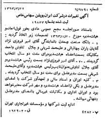 خبر روزنامه رسمی شماره 11456 چاپ شده در تاريخ 1363/04 درباره شرکت ایران پوپلین