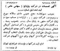 خبر روزنامه رسمی شماره 11459 چاپ شده در تاريخ 1363/04 درباره شرکت روزدارو