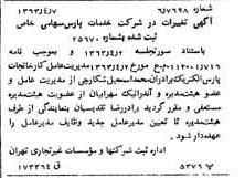خبر روزنامه رسمی شماره 11473 چاپ شده در تاريخ 1363/04 درباره شرکت خدمات پارس