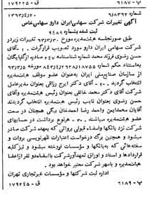 خبر روزنامه رسمی شماره 11483 چاپ شده در تاريخ 1363/05 درباره شرکت ایران دارو