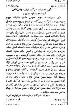 خبر روزنامه رسمی شماره 11484 چاپ شده در تاريخ 1363/05 درباره شرکت نو آور