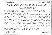 خبر روزنامه رسمی شماره 11485 چاپ شده در تاريخ 1363/05 درباره شرکت بانک صادرات ایران