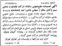 خبر روزنامه رسمی شماره 11486 چاپ شده در تاريخ 1363/05 درباره شرکت تولیدی و صنعتی سیم وکابل مغان