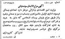 خبر روزنامه رسمی شماره 11487 چاپ شده در تاريخ 1363/05 درباره شرکت وزارت امور اقتصادی و دارایی