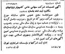 خبر روزنامه رسمی شماره 11492 چاپ شده در تاريخ 1363/05 درباره شرکت کامپیوتر وروش های مکانیزه