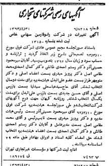 خبر روزنامه رسمی شماره 11494 چاپ شده در تاريخ 1363/05 درباره شرکت رامو فارمین