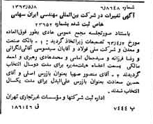 خبر روزنامه رسمی شماره 11494 چاپ شده در تاريخ 1363/05 درباره شرکت بین المللی مهندسی ایران