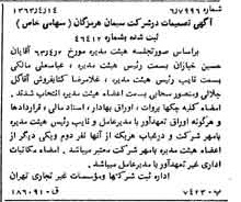 خبر روزنامه رسمی شماره 11495 چاپ شده در تاريخ 1363/05 درباره شرکت سیمان هرمزگان