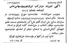 خبر روزنامه رسمی شماره 11511 چاپ شده در تاريخ 1363/06 درباره شرکت ایران هورمون