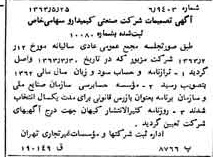 خبر روزنامه رسمی شماره 11512 چاپ شده در تاريخ 1363/06 درباره شرکت صنعتی کیمیدارو