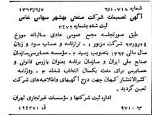 خبر روزنامه رسمی شماره 11524 چاپ شده در تاريخ 1363/06 درباره شرکت صنعتی بهشهر