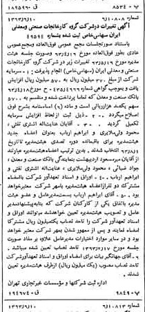 خبر روزنامه رسمی شماره 11526 چاپ شده در تاريخ 1363/07 درباره شرکت گروه کارخانجات صنعتی و معدنی ایران