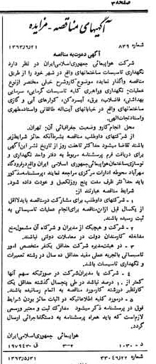 خبر روزنامه رسمی شماره 11527 چاپ شده در تاريخ 1363/07 درباره شرکت هواپیمایی جمهوری اسلامی ایران