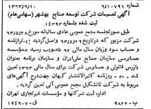 خبر روزنامه رسمی شماره 11527 چاپ شده در تاريخ 1363/07 درباره شرکت توسعه صنایع بهشهر