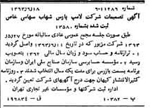 خبر روزنامه رسمی شماره 11533 چاپ شده در تاريخ 1363/07 درباره شرکت لامپ پارس شهاب