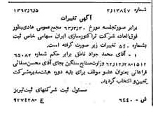 خبر روزنامه رسمی شماره 11538 چاپ شده در تاريخ 1363/07 درباره شرکت تراکتور سازی ایران