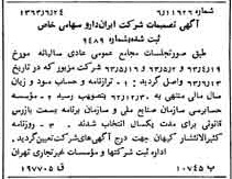 خبر روزنامه رسمی شماره 11542 چاپ شده در تاريخ 1363/07 درباره شرکت ایران دارو