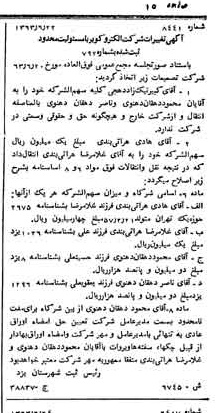 خبر روزنامه رسمی شماره 11546 چاپ شده در تاريخ 1363/07 درباره شرکت الکترو کویر