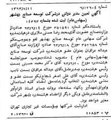 خبر روزنامه رسمی شماره 11561 چاپ شده در تاريخ 1363/08 درباره شرکت توسعه صنایع بهشهر