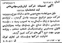 خبر روزنامه رسمی شماره 11568 چاپ شده در تاريخ 1363/08 درباره شرکت فرش پارس