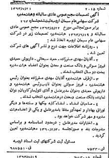 خبر روزنامه رسمی شماره 11572 چاپ شده در تاريخ 1363/08 درباره شرکت سیمان ارومیه