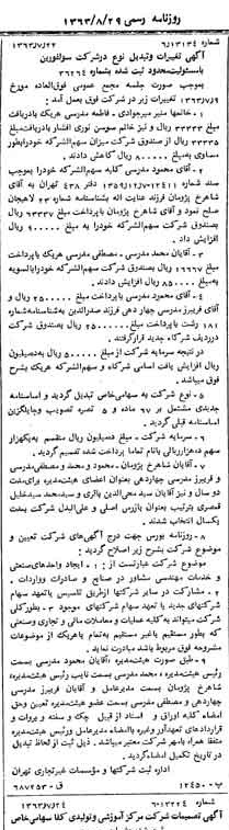 خبر روزنامه رسمی شماره 11574 چاپ شده در تاريخ 1363/08 درباره شرکت سولفورین