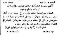 خبر روزنامه رسمی شماره 11579 چاپ شده در تاريخ 1363/09 درباره شرکت صنعتی بهشهر