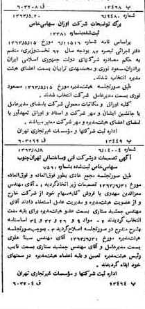 خبر روزنامه رسمی شماره 11579 چاپ شده در تاريخ 1363/09 درباره شرکت اوزان