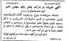 خبر روزنامه رسمی شماره 11589 چاپ شده در تاريخ 1363/09 درباره شرکت پخش رازی