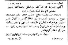 خبر روزنامه رسمی شماره 11592 چاپ شده در تاريخ 1363/09 درباره شرکت بین المللی محصولات پارس