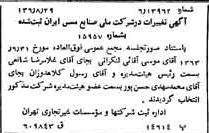 خبر روزنامه رسمی شماره 11593 چاپ شده در تاريخ 1363/09 درباره شرکت ملی صنایع مس ایران