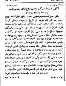 خبر روزنامه رسمی شماره 11607 چاپ شده در تاريخ 1363/10 درباره شرکت معدنی املاح ایران