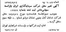 خبر روزنامه رسمی شماره 11607 چاپ شده در تاريخ 1363/10 درباره شرکت سرمایه گذاری ایران و فرانسه