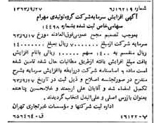 خبر روزنامه رسمی شماره 11609 چاپ شده در تاريخ 1363/10 درباره شرکت گروه تولیدی مهرام