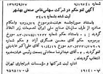 خبر روزنامه رسمی شماره 11609 چاپ شده در تاريخ 1363/10 درباره شرکت صنعتی بهشهر